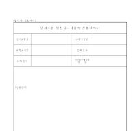 납세조합원천징수예상액 산출내역서